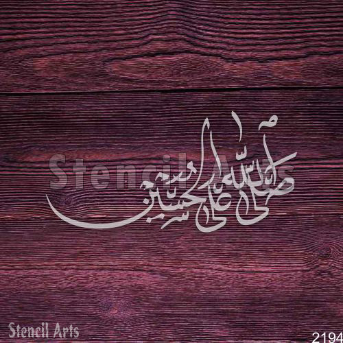Sal Allah Ho Alal Hussain Calligraphy Stencil – Islamic Art for Decor & Crafts