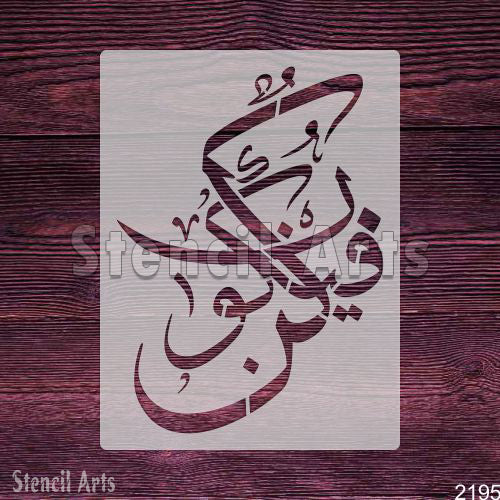 Kun Faya Kun Calligraphy Painting Stencil – Elegant Arabic Art for Walls & Crafts
