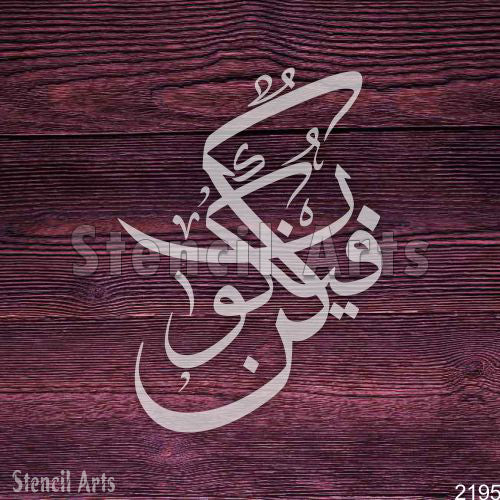 Kun Faya Kun Calligraphy Painting Stencil – Elegant Arabic Art for Walls & Crafts