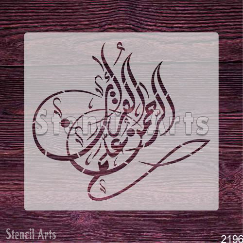 Ar-Rahman Alam Al-Quran Stencil – Arabic Calligraphy for Walls, Canvas & DIY Projects