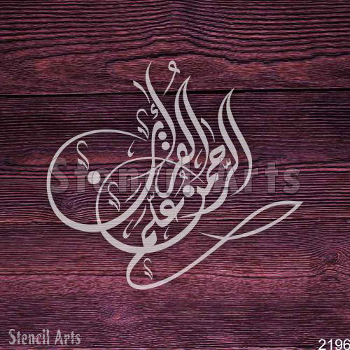 Ar-Rahman Alam Al-Quran Stencil – Arabic Calligraphy for Walls, Canvas & DIY Projects