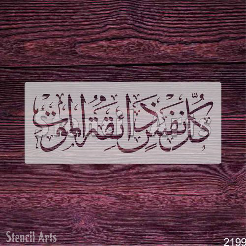 llu Nafs Inzaqatul Maut Calligraphy Stencil – Timeless Islamic Art for Decor & Crafts