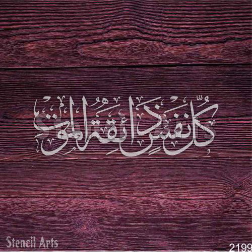 llu Nafs Inzaqatul Maut Calligraphy Stencil – Timeless Islamic Art for Decor & Crafts