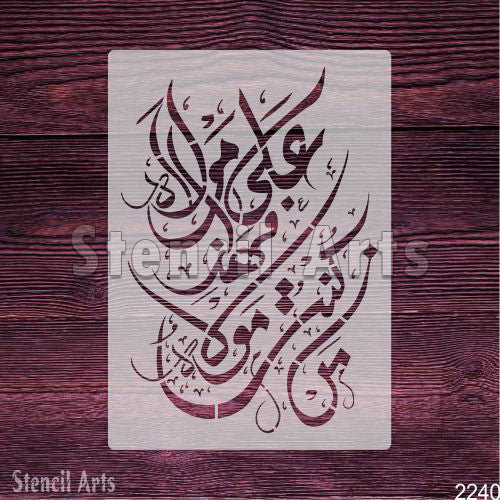 Man Kunto Maula Fa Haza Aliyun Maula Calligraphy Stencil – Islamic Arabic Stencil for Canvas Art