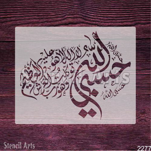 Hasbi Allahu La Ilaha Illa Hu Calligraphy Stencil – Islamic Arabic Stencil for Home Decor & Canvas Art