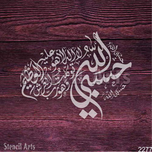 Hasbi Allahu La Ilaha Illa Hu Calligraphy Stencil – Islamic Arabic Stencil for Home Decor & Canvas Art