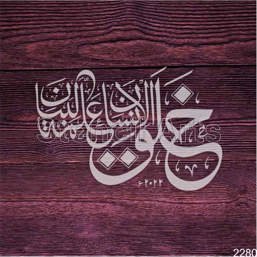 Khalaqnal Insana Allamahul Bayan Calligraphy Stencil – Arabic Islamic Stencil for Canvas, Wall