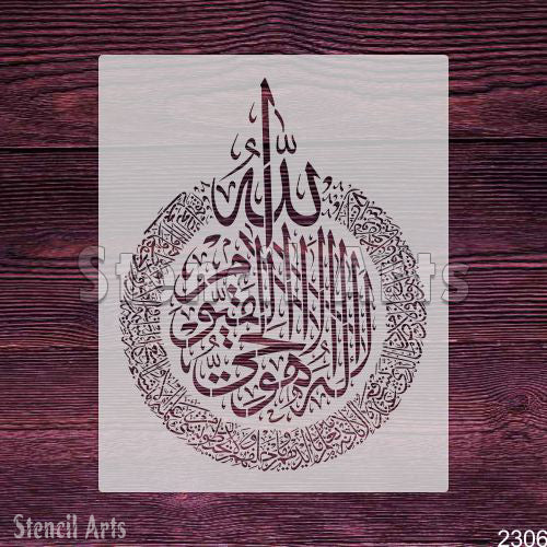 Ayat ul-Kursi Calligraphy Stencil – Elegant Arabic Islamic Wall Art for Decor