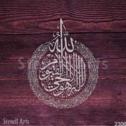 Ayat ul-Kursi Calligraphy Stencil – Elegant Arabic Islamic Wall Art for Decor
