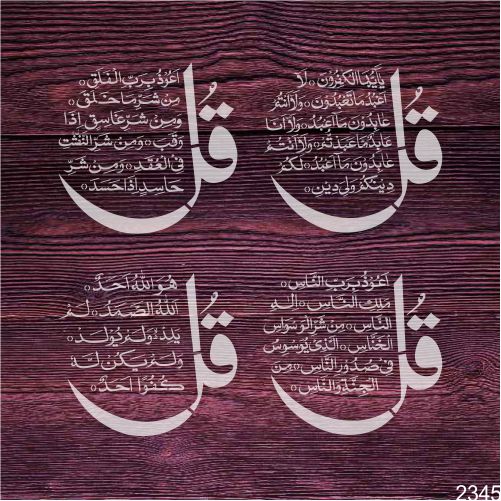 4 Qul Islamic Calligraphy Stencil – Elegant Quranic Wall Art Design