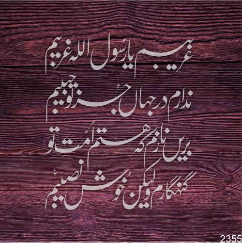 Ya Rasool Allah Urdu Calligraphy Stencil – Islamic Wall Art Template by Stencil Arts