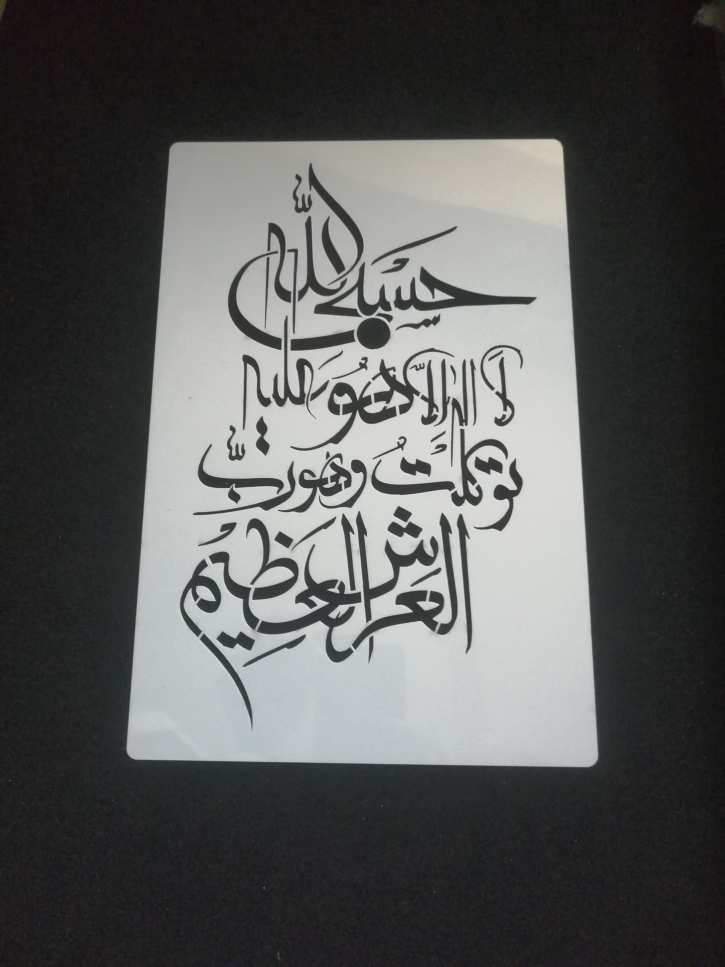 Hasbi Allahu La ilaha illallah Calligraphy Stencil for Craft Projects & Wall Painting