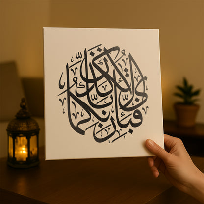 Fabi-Ayyi Ala-i Rabbikuma Tukaziban Calligraphy Stencil for Canvas Crafts