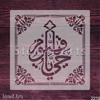 Ya Hayyu Ya Qayyum Arabic Islamic Calligraphy Stencil for Canvas & Wall Decor