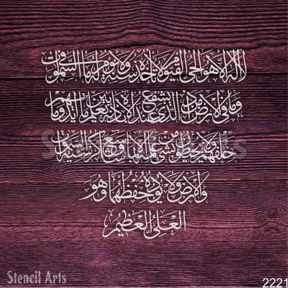 Famous Ayat ul kursi Arabic Calligraphy Stencil For Walls, Canvas & Painting