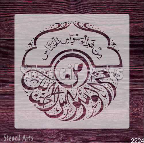 Min Sharril waswasil khannas calligraphy DIY Craft Arabic Calligraphy Stencil for Canvas & Wall Art