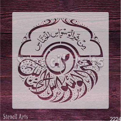 Min Sharril waswasil khannas calligraphy DIY Craft Arabic Calligraphy Stencil for Canvas & Wall Art