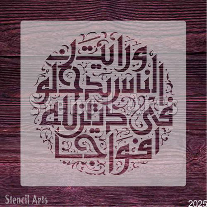 Luxury Arabic Islamic Calligraphy Stencil for Canvas and Wood Designs