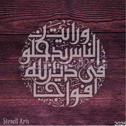 Luxury Arabic Islamic Calligraphy Stencil for Canvas and Wood Designs
