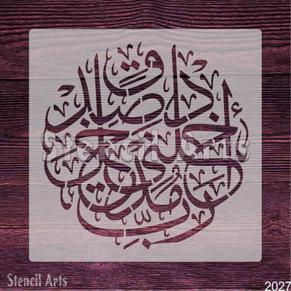 Rabid Khilni MudKhala Calligraphy Arabic Calligraphy Stencil for Canvas & Wall Art