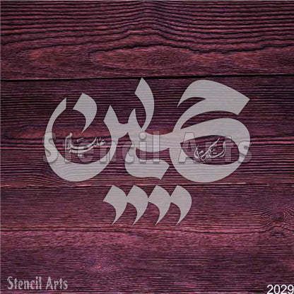 Ya Hussain Calligraphy Stencil for Canvas Painting & Crafts