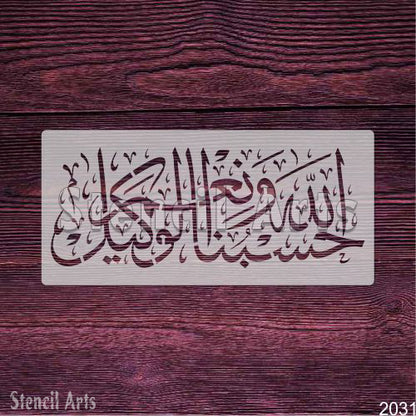 Hasbo Na Allah Ho Wa Ni'mal Wakeel Premium Islamic Calligraphy Stencil for Canvas