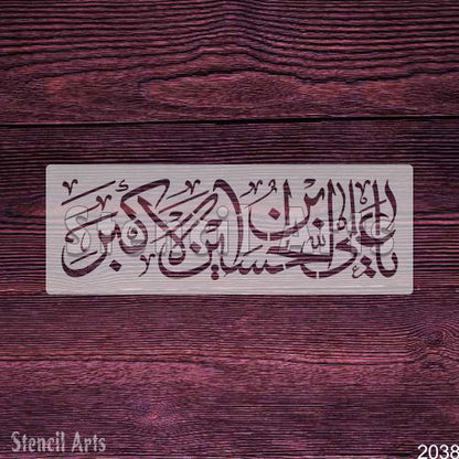 Ya Ali Arabic Islamic Calligraphy Stencil for Canvas Decor