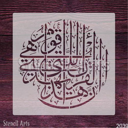 Inna Hazal Qurana Arabic Islamic Calligraphy Stencil for Canvas Art