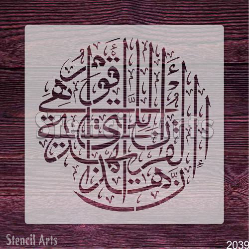 Inna Hazal Qurana Arabic Islamic Calligraphy Stencil for Canvas Art