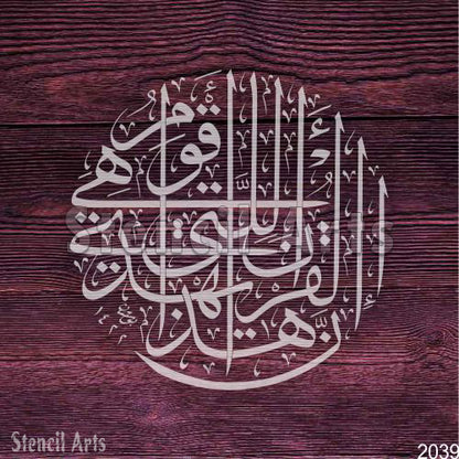 Inna Hazal Qurana Arabic Islamic Calligraphy Stencil for Canvas Art