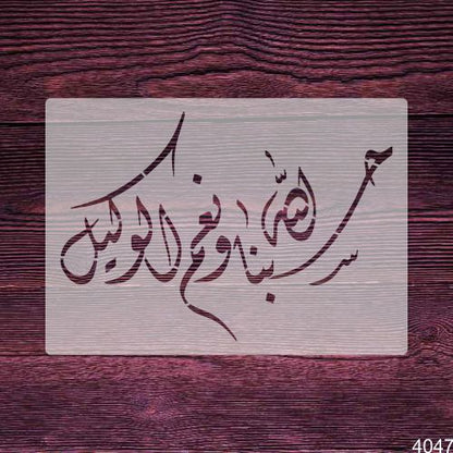Hasbuna Allah Wa Ni’mal Wakeel Arabic Calligraphy High-Quality Arabic Stencil for Canvas