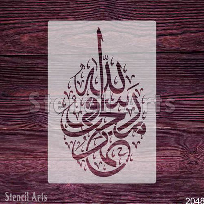 Muhammad u Rasool Ullah - Arabic Calligraphy Stencil Islamic Art Stencil for Canvas