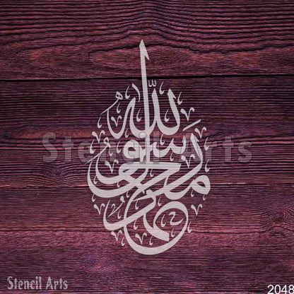 Muhammad u Rasool Ullah - Arabic Calligraphy Stencil Islamic Art Stencil for Canvas