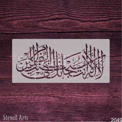 La ilaha illa anta Subhanaka Kuntu Minaz-Zalimin Calligraphy Stencil for Canvas & Wall Art