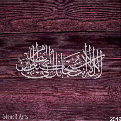 La ilaha illa anta Subhanaka Kuntu Minaz-Zalimin Calligraphy Stencil for Canvas & Wall Art