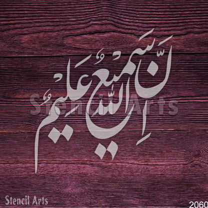 Inna Allaha Samiun Aleem Calligraphy Stencil – Islamic Art by Stencil Arts
