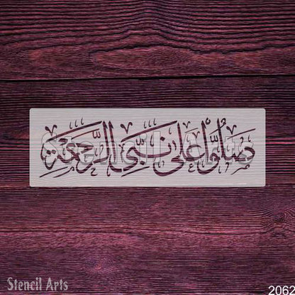 Sallo Ala Nabi Rahmati Calligraphy Stencil – Islamic Art by Stencil Arts