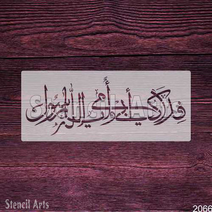 Fidaka Abi Wa Ummi Ya Rasool Allah Calligraphy Stencil - Stencil Arts