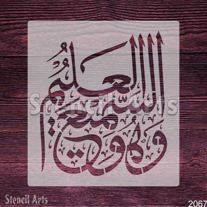Wa Howa Sami Ul Aleem Quran Verse Calligraphy Stencil for Canvas