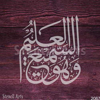 Wa Howa Sami Ul Aleem Quran Verse Calligraphy Stencil for Canvas