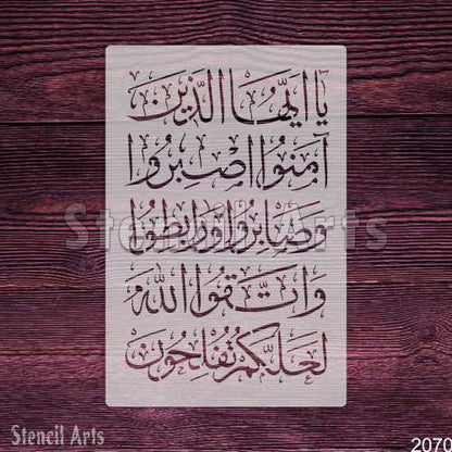 Ya Ayyu Alazina Amanoo (Quan Verses) Arabic Islamic Calligraphy Stencil for Canvas