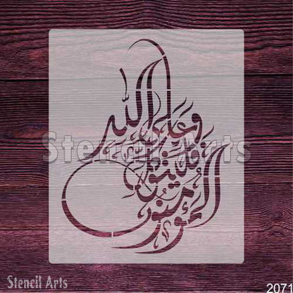 Wa-ala-Allah-Falyatawakal-Al-Motawakloon Calligraphy Stencil | Faith-Inspired Islamic Art for Your Decor
