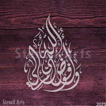 Wa Ufawwidu Amri Ilallah Calligraphy Stencil for canvas