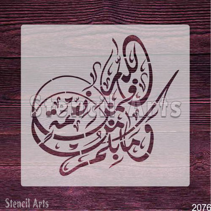Wa Ma Benehmati Rabika Fahadis Calligraphy Stencil