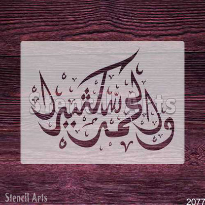 Walhamdulillah Kaseera Calligraphy Stencil