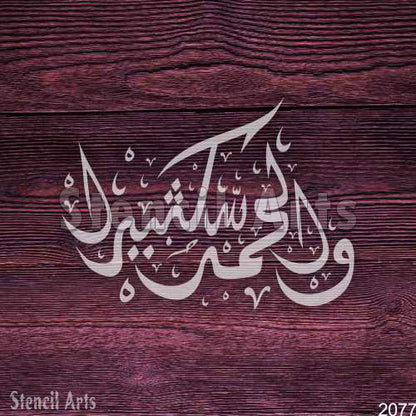 Walhamdulillah Kaseera Calligraphy Stencil