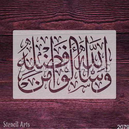 Wa As'alu Allah Min Fazle Calligraphy Stencil for Canvas, Die Projects