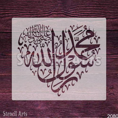 Muhammad Rasool Allah Calligraphy Stencil | Elegant Islamic Art for Home Decor