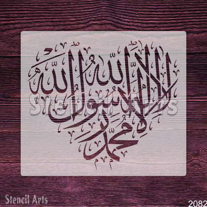 La ila ilaha illallah Muhammadur Rasulullah Calligraphy