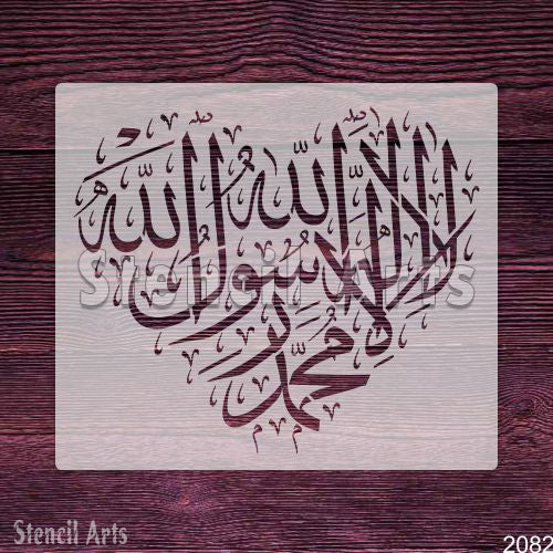 La ila ilaha illallah Muhammadur Rasulullah Calligraphy